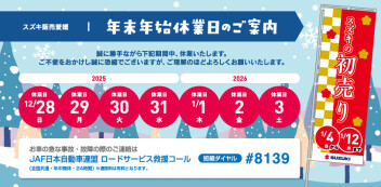 年末年始休業日のお知らせ